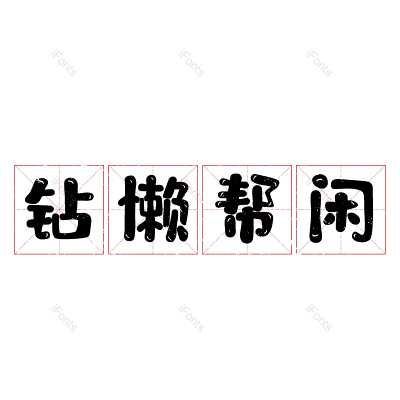 图片,元素,PNG,免抠素材